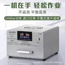 曲面柔性屏全屏光学胶无影胶紫外线固化UV灯箱1440w