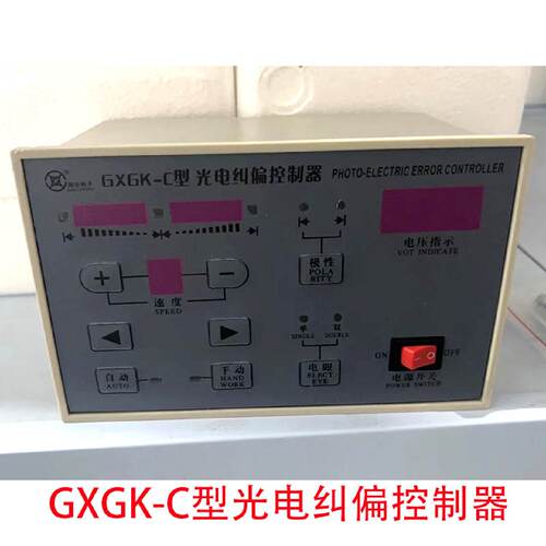 议价原装国信GXGKD型光电纠偏张力控制器GXGKC型光电纠偏K72GK71