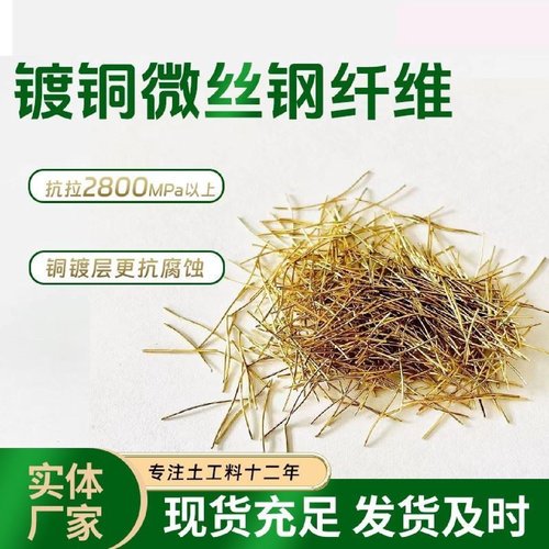 镀铜钢纤维抗裂砂浆UHPC高铁大坝RPC盖板用高强混凝土钢纤维微丝