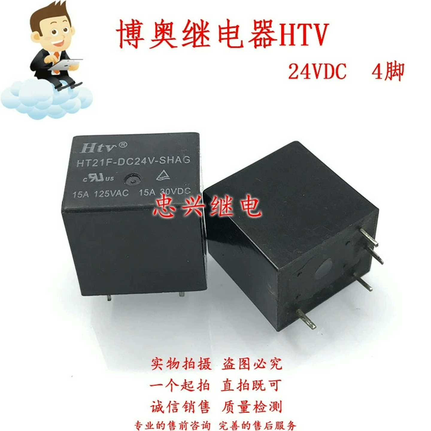 询~博奥继电器HTV HT21F-DC24V-SHAG 4脚一常