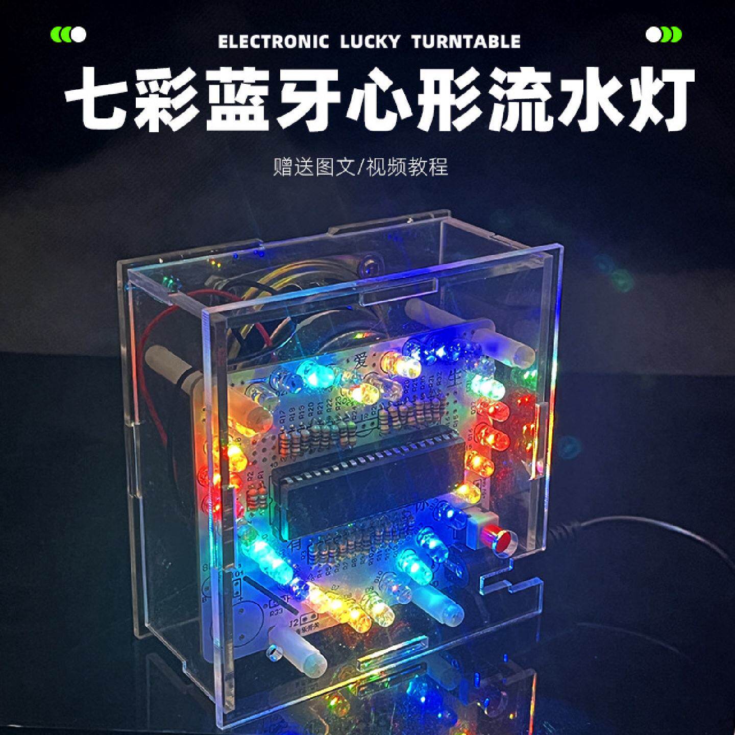 升级版51单片机心形流水灯套件电子diy焊接练习蓝牙音乐LED闪灯