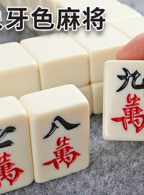 仿玉石麻将家用手搓大中小号麻雀象牙黄色家庭学生宿舍40mm