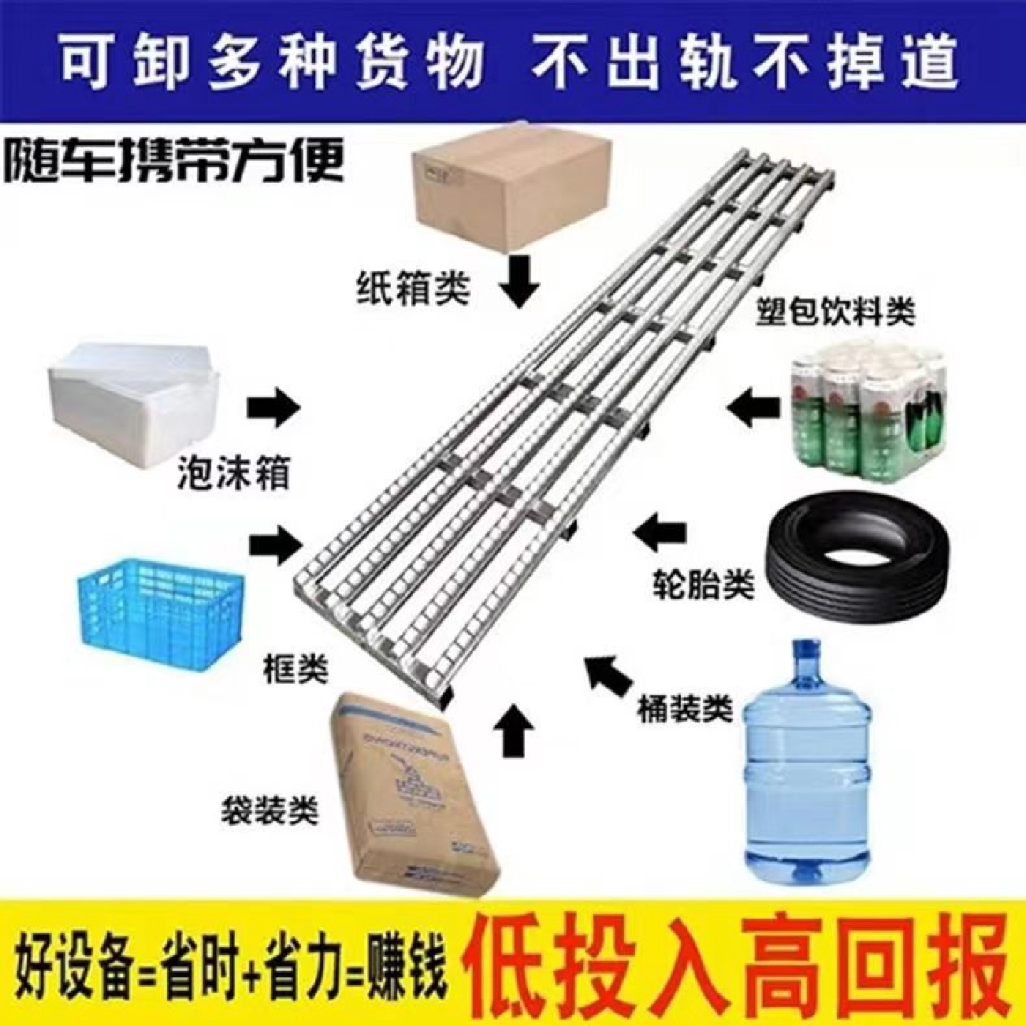 kt流利条卸货袋装百货无动力搬运卸车下货滑道滑轮滑梯轻便携