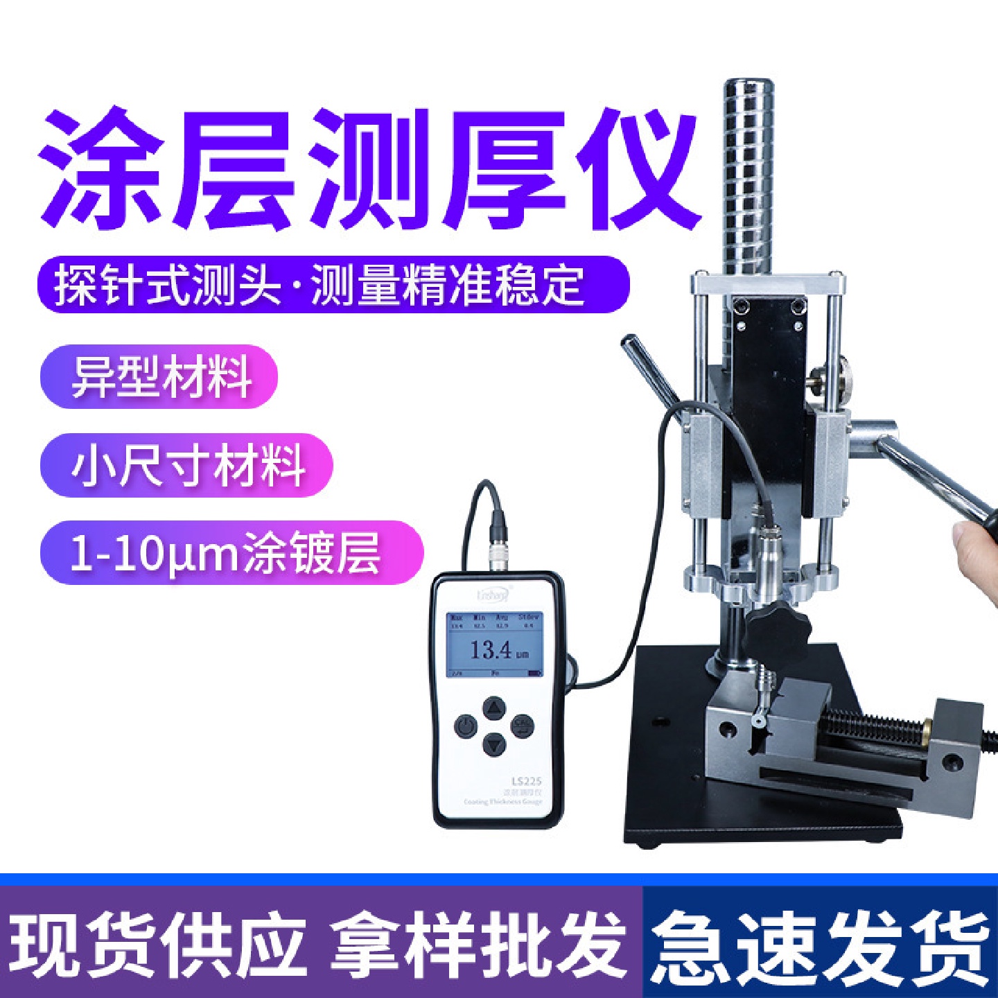 林上涂层测厚仪LS220H高精度镀锌层铝阳极氧化膜厚度检测仪膜厚仪