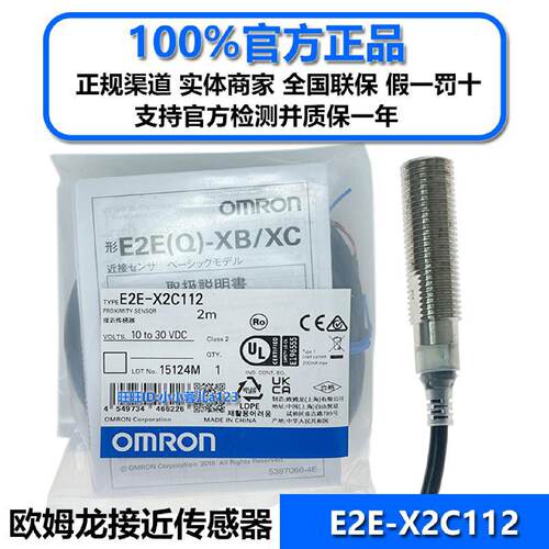 供应原装E2E-X2C112 X2C18 X2B1D8 X2B2L8 X2C2L8 2M接近传感器*