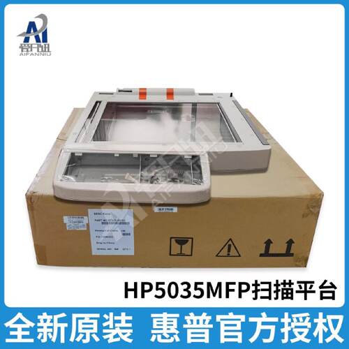 供应全新原装适用HP M5035  5025MFP 5035 5025 5035MFP扫描组件