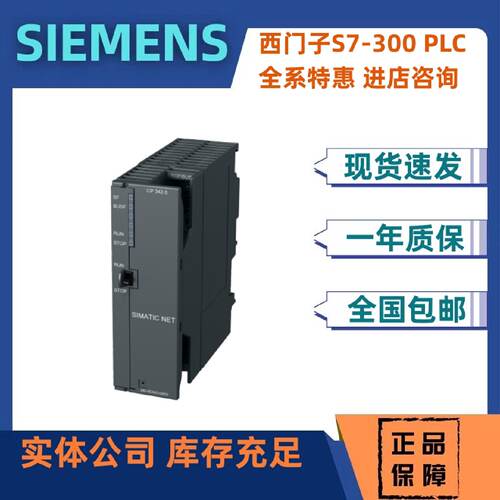 议价西门子CP342-5 6GK7342-5DA02/5DA03-0XE0/OXEO 通信处理器原