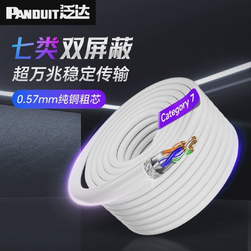 泛达超五6类超六类cat6A千兆万兆工程级七类双屏蔽整箱网线双绞线