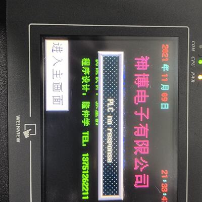 询价威纶触摸屏MT506MV，8成新议价
