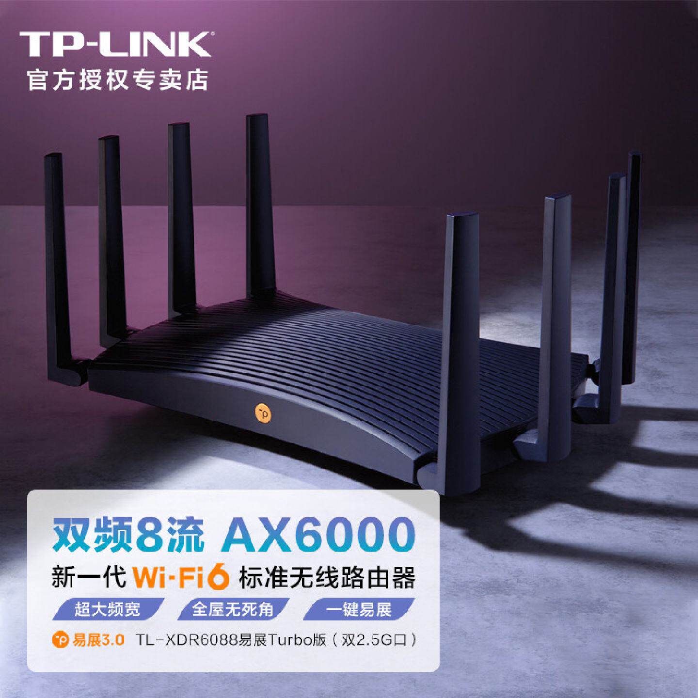 议价TP-LINK TL-XDR6088易展Turbo版AX6000双频5G千兆无线路由器W