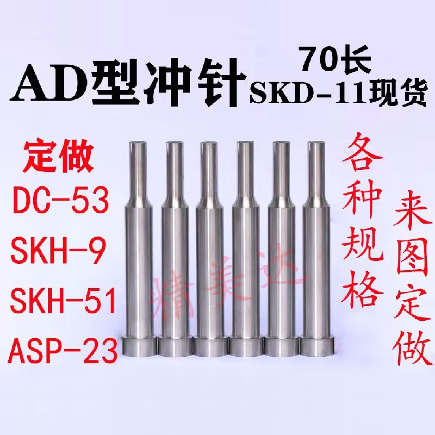 模具冲针70长SKD11AD型冲头高速钢SKH51非标定做T冲SKH9模具