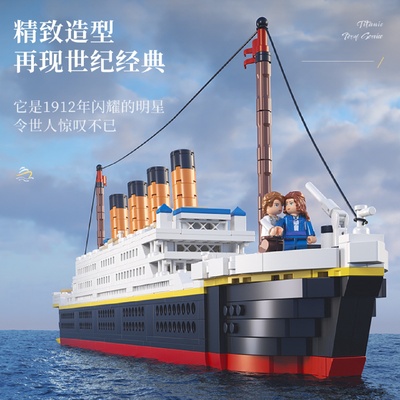 哲高01010泰坦尼克号模型摆件成人高难度拼装积木1件代发