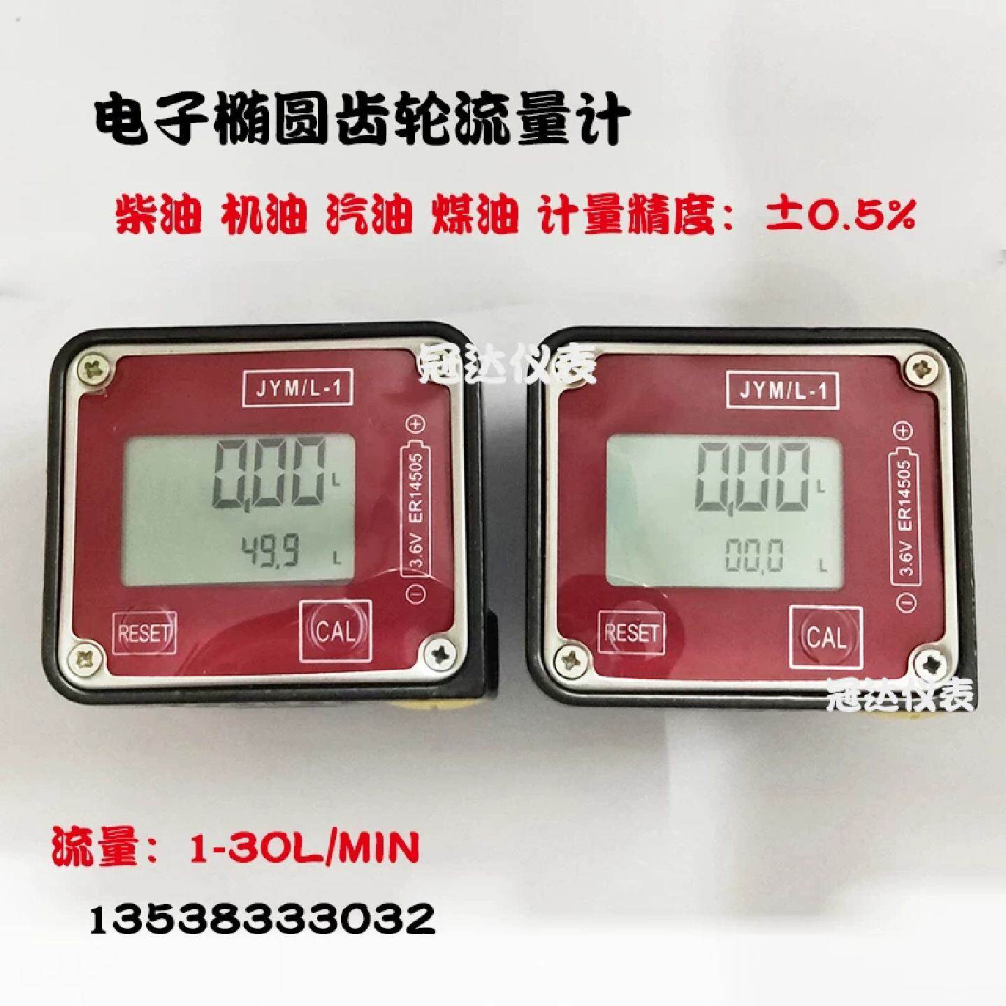电子数显椭圆齿轮流量计涡轮计量表柴油汽油机加油枪油表JYM/L-1