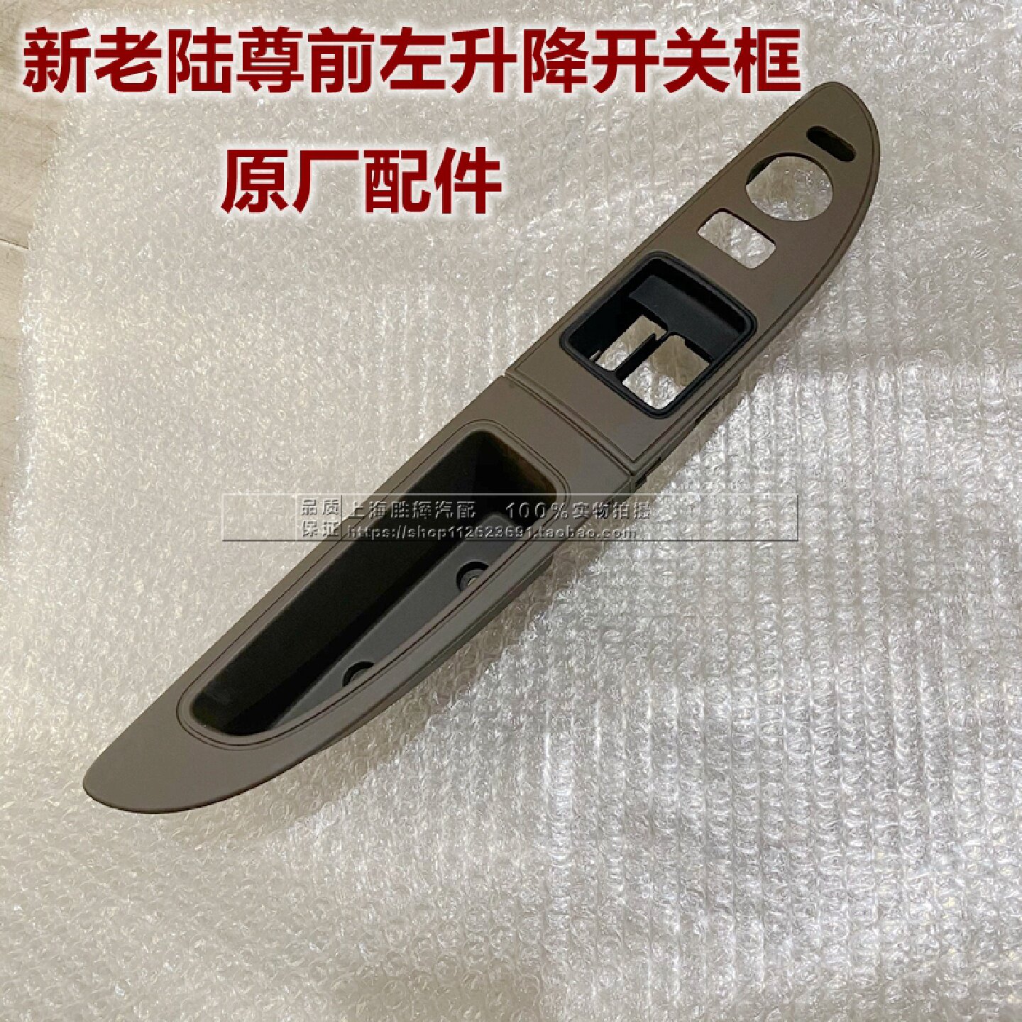 适用于别克新老陆尊前车门升降器开关面板开关框玻璃升降器前左