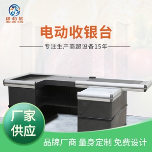 柜台 超市电动收银台厂家供应批发出口商场便利店传输带快速收款