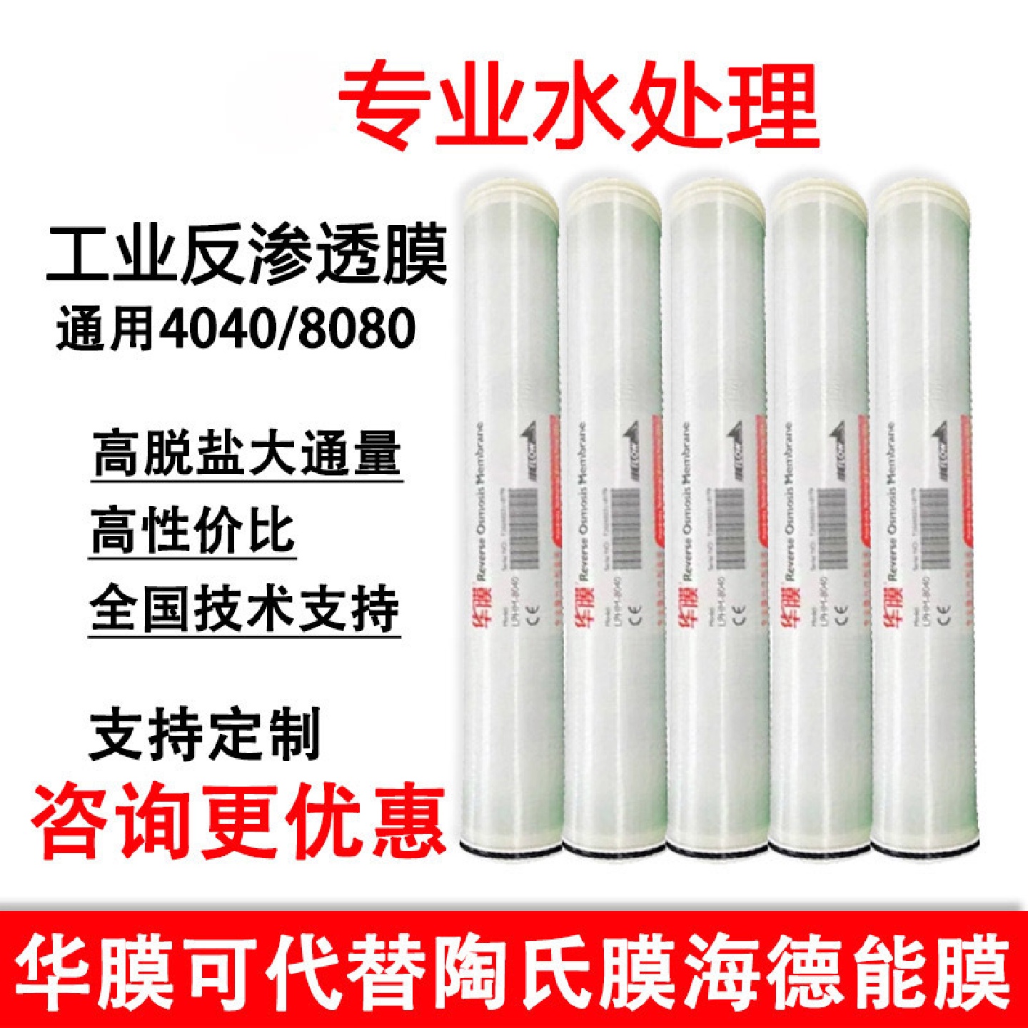 华膜4040反渗透膜8040工业水处理低压8寸高压抗污染通用滤芯