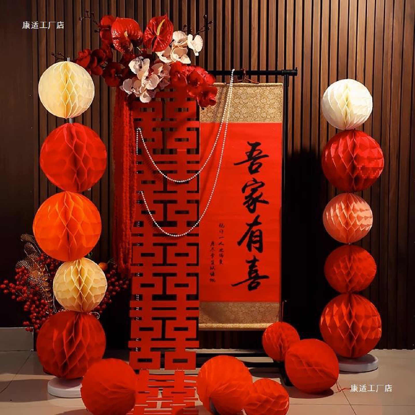 中式结婚订婚婚房布置装饰吾家有喜卷轴挂件客厅喜字挂画摆件拍照