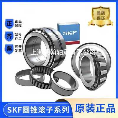 瑞典SKyF轴承32311J2圆锥滚子轴承