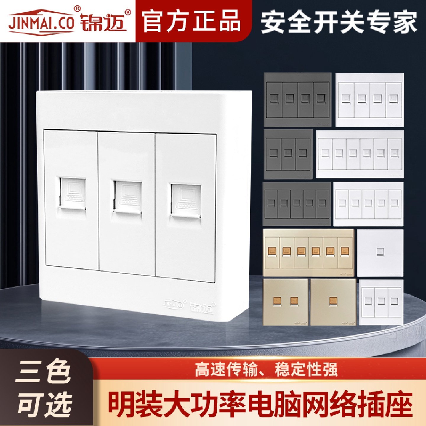 锦迈明装电脑插座超五类模块123468位单双口网线面板明盒多孔网络