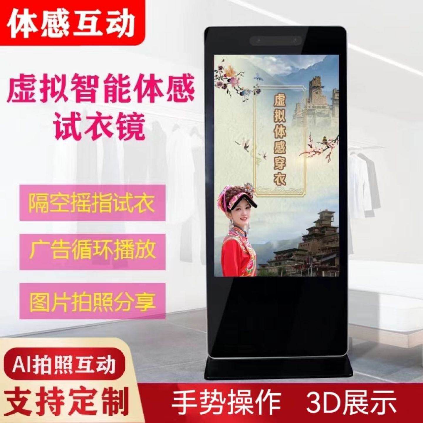 55寸智能3d虚拟体感试衣镜互动虚拟试衣一体机立式魔幻VR穿衣镜