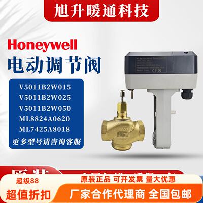 议价HoneywellV5011B2W040 W025 W050 W032电动二通螺纹座阀水阀B