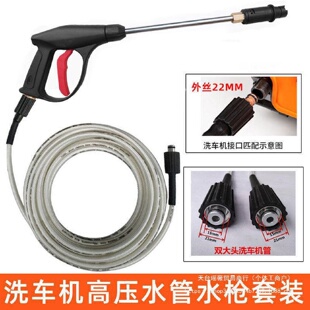 清洗水泵配件 家用高压洗车机水枪水管出水口洗车喷水枪防爆管套装