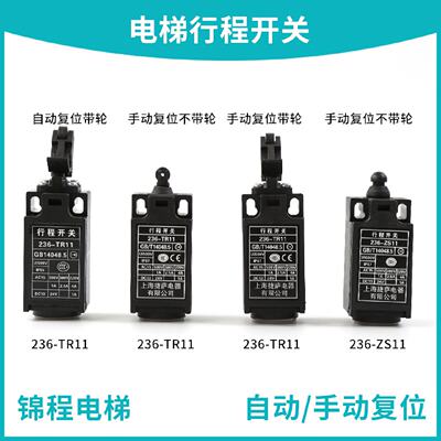 供应捷萨沪宁杭州西奥缓冲器行程电梯限位开关236-TR11236-ZR11AZ