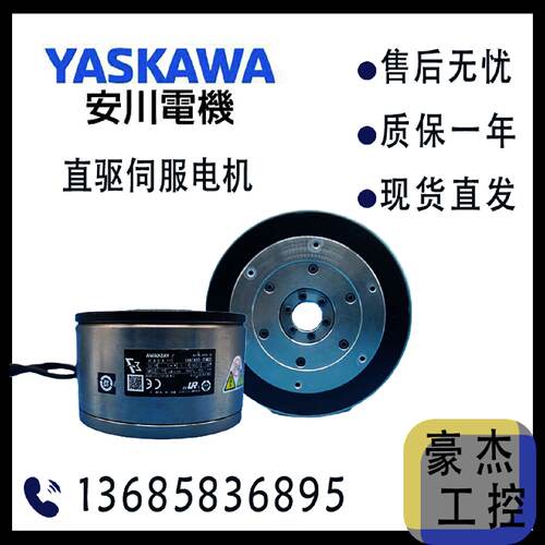 议价YASKAWA安川伺服直驱电机SGM7F02A7A41SGMCS02B3C11现货直发