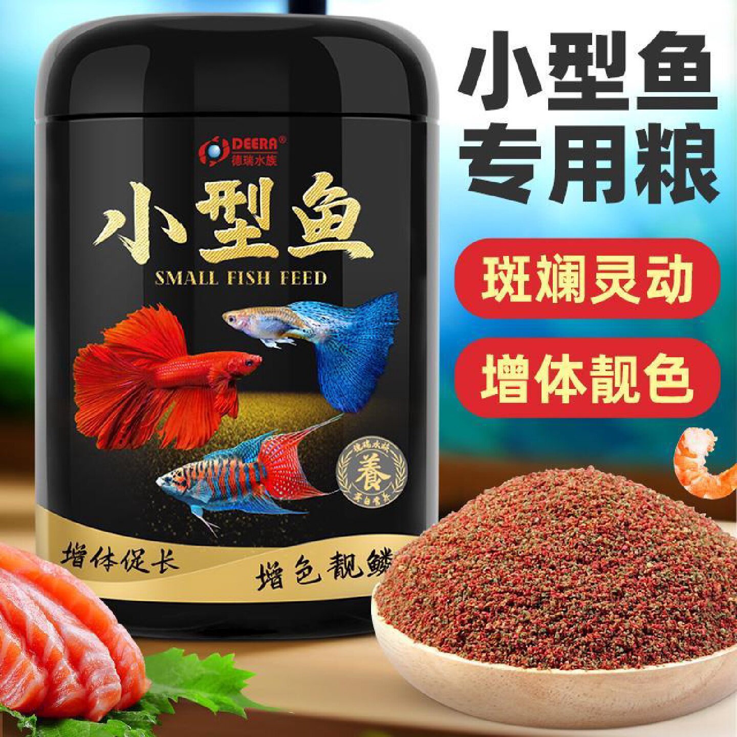 小型鱼饲料斗鱼灯科鱼孔雀鱼粮斑马鱼通用鱼食小鱼专用小颗粒鱼料