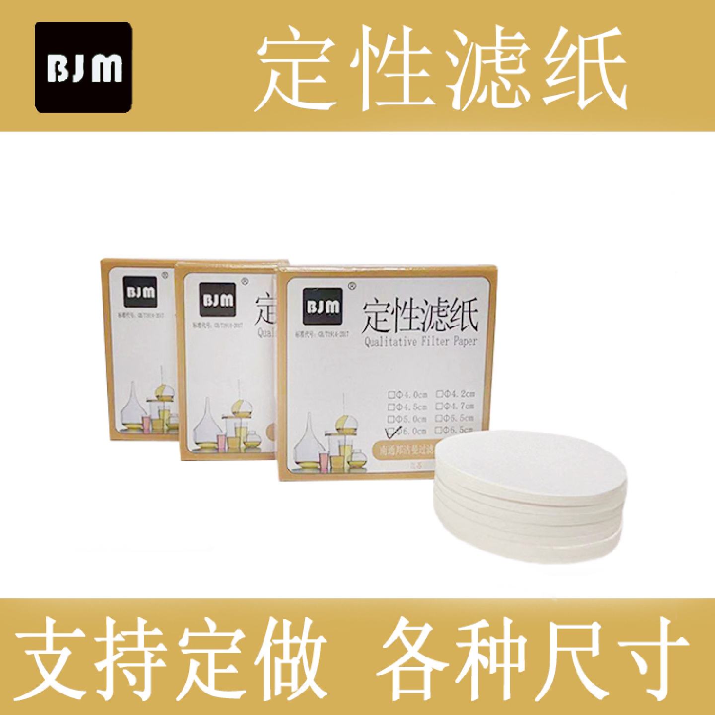 圆形定性滤纸6cm滤纸6.5cm实验室试纸滤纸直径60mm65mm