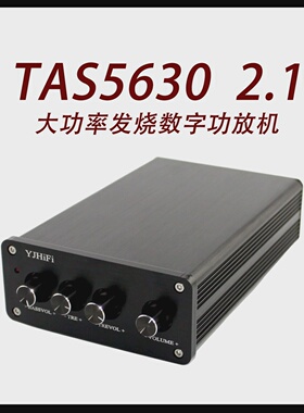 YJ-TAS56302.1大功率发烧数字功放机HIFI家用功放150WX2300W