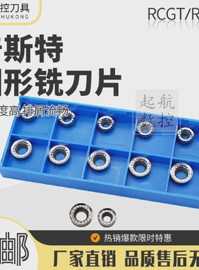 普斯特铝用数控车刀片RCGT0803/1003-AKK01RPGT1204MO-AKK01