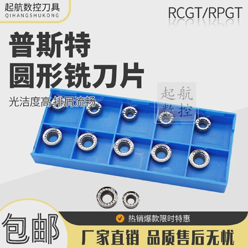 普斯特铝用数控车刀片RCGT0803/1003-AKK01RPGT1204MO-AKK01