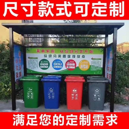 户外垃圾分类亭回收站定制垃圾房不锈钢垃圾亭小区收集亭垃圾雨棚