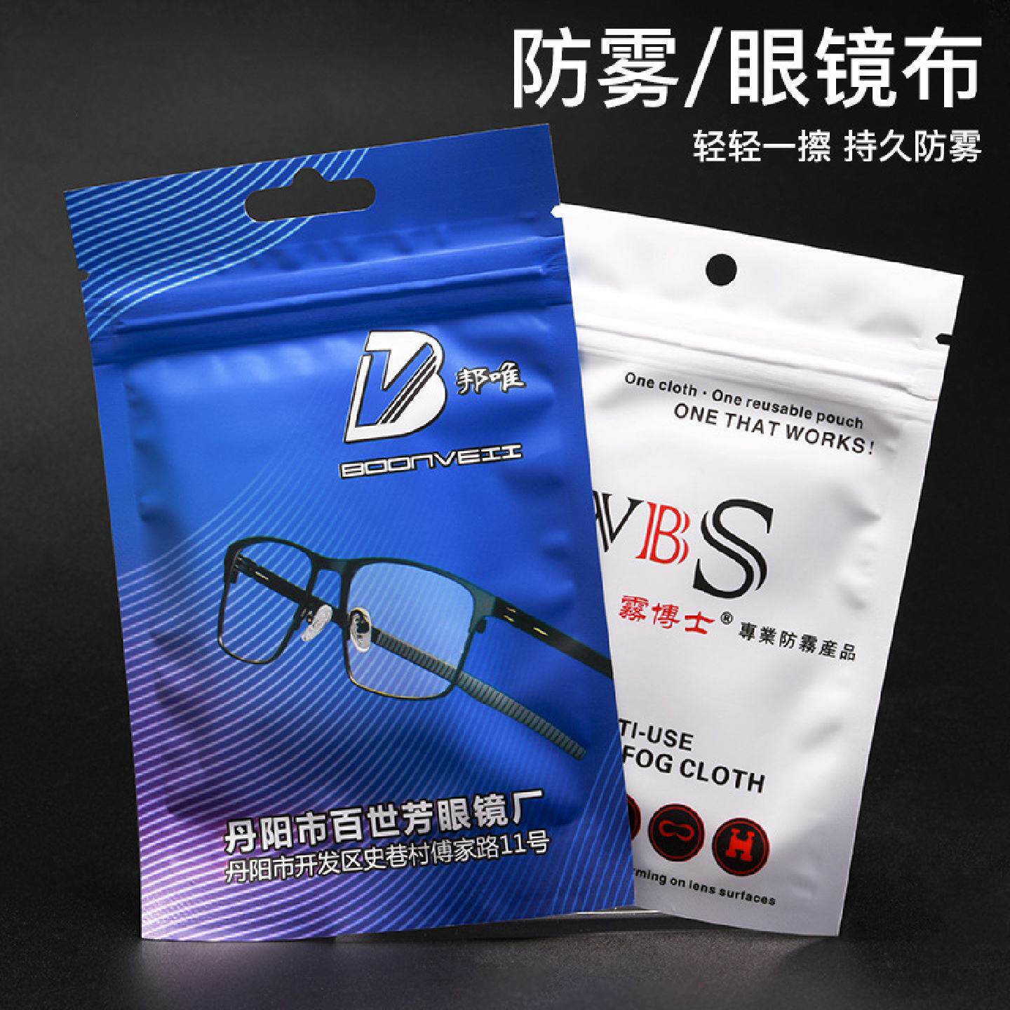 防雾镜布批发防水雾气泳镜开车防雾眼镜布防哈气擦拭镜布眼镜配件