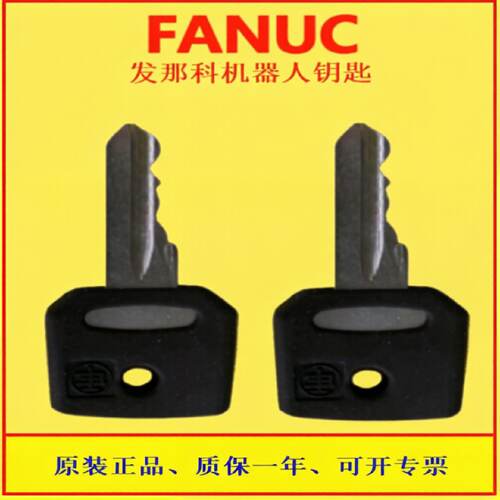 议价发那科FANUC机器人R-30iB控制柜钥匙455通用档位开关切换钥匙