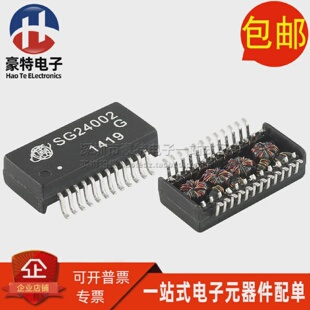 全新超薄 贴片千兆以太网网络变压器 SG24002G 兼容 H5084NL 直拍