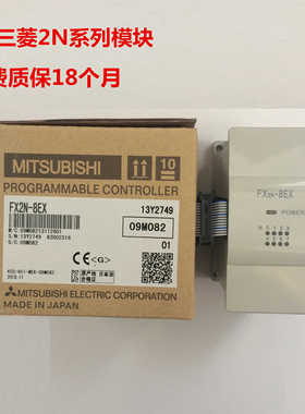 议价-扩展模块FX2N-8EX-ES/UL16EXFX2N-16EYR-ES/UL48ER32