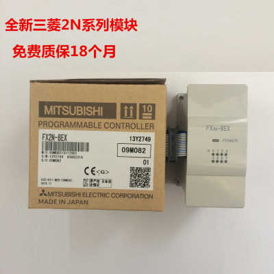 议价-扩展模块FX2N-8EX-ES/UL16EXFX2N-16EYR-ES/UL48ER32