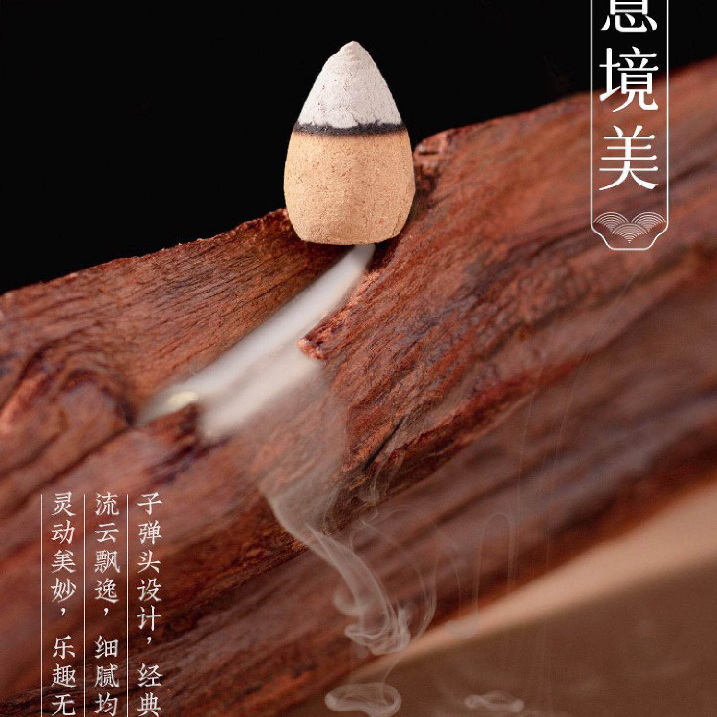 天然太行崖柏倒流香粒高山流水茶宠家用熏香塔香回流香锥香到留香
