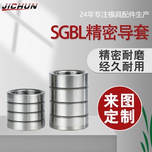 SGBL导套油润滑型SUJ2材质无肩导套内162025 卸料板导柱导套GB