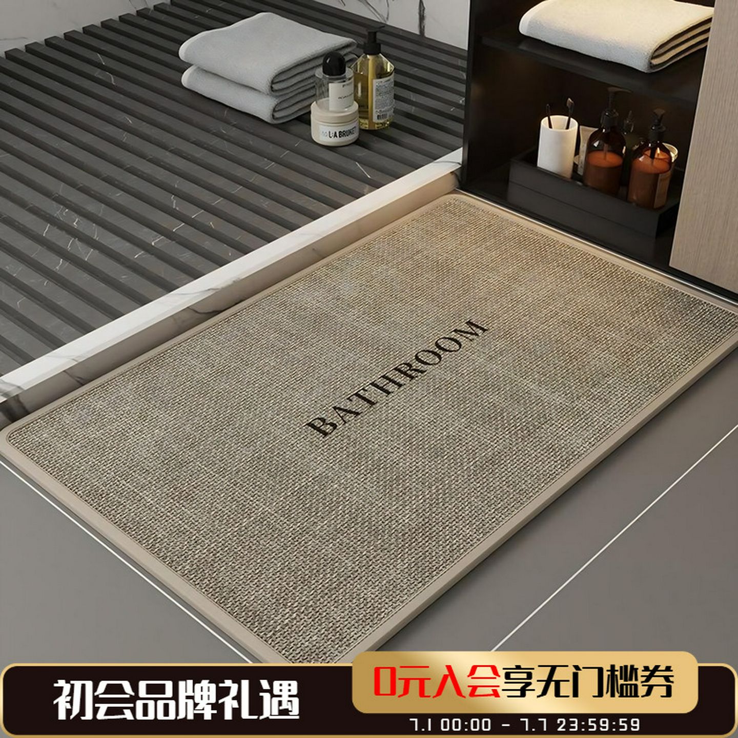 亚麻编织浴室防滑脚垫卫生间吸水地垫洗手间耐脏防摔地毯厕所门垫