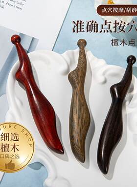 檀木枪鱼按摩棒颈椎刮痧头部点穴腹部足疗养生神器面部背部拨筋棒