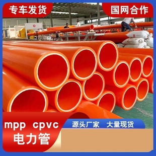 mpp电力管110埋地电缆线保护套管160室外穿线管200cpvc扩口通信管
