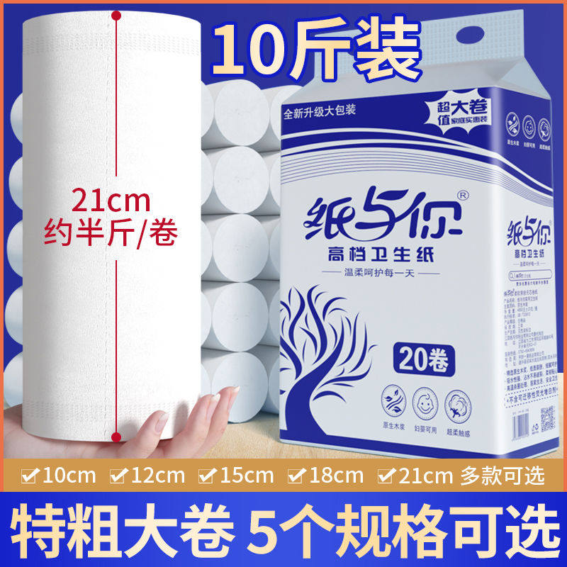21cm加长芯卷纸家用卫生纸十斤手纸厕所纸巾超宽大卷纸实惠装