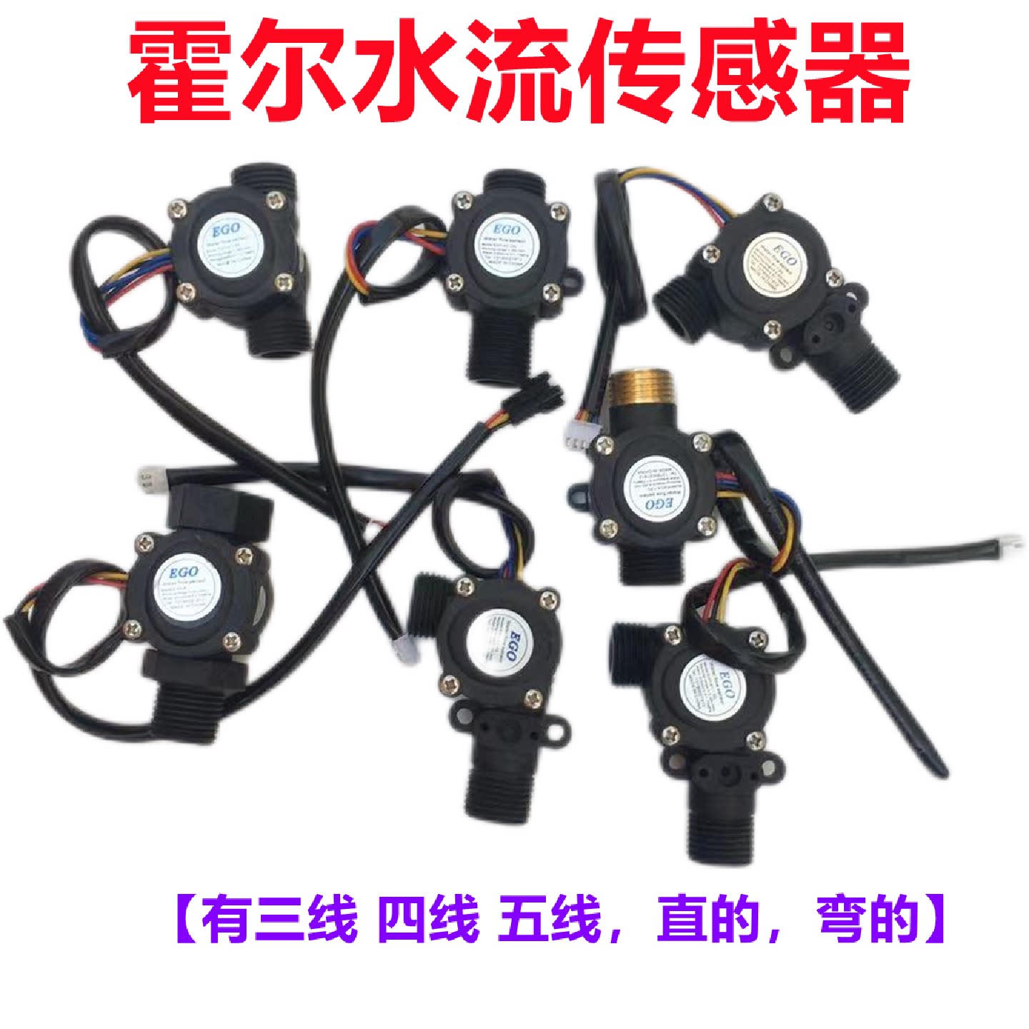 热水器配件壁挂炉水流传感器霍尔流量计关售水机4分管涡轮流量计