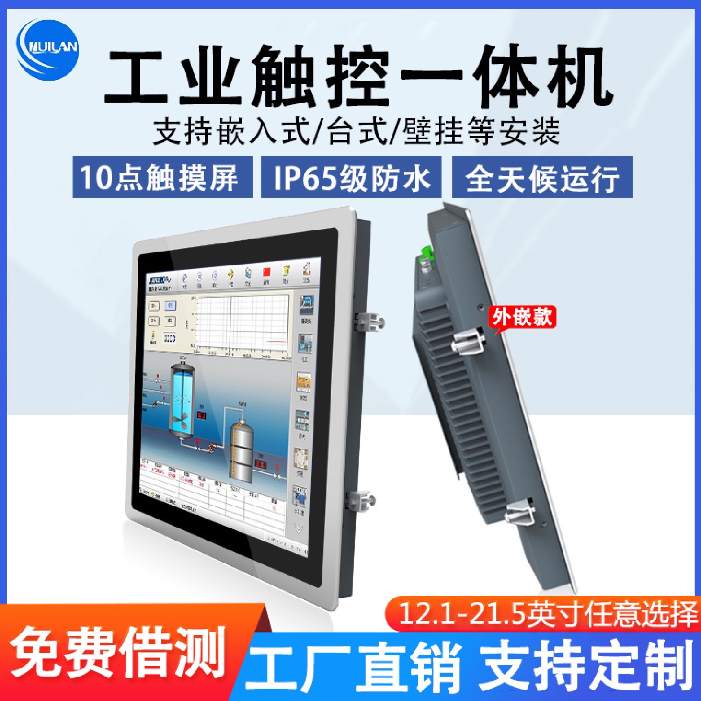 12.1-21.5寸嵌入式专业工控一体机智能电容触摸屏显示器工业触控