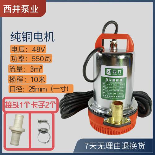 西井大功率直流潜水泵电瓶车抽水高扬程家用浇菜12V24V48V60V72V
