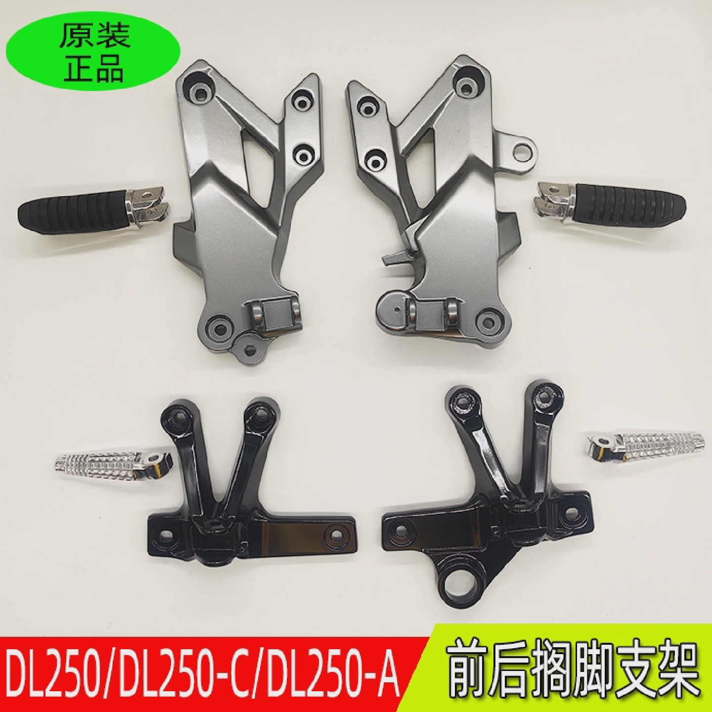 适用铃木DL250搁脚DL250-ADL250-C前左右脚踏后脚脚踏支架搁脚