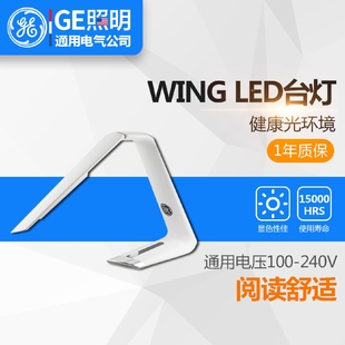 通用电气 LED台灯WING光之翼机翼造型台灯可调光护眼灯